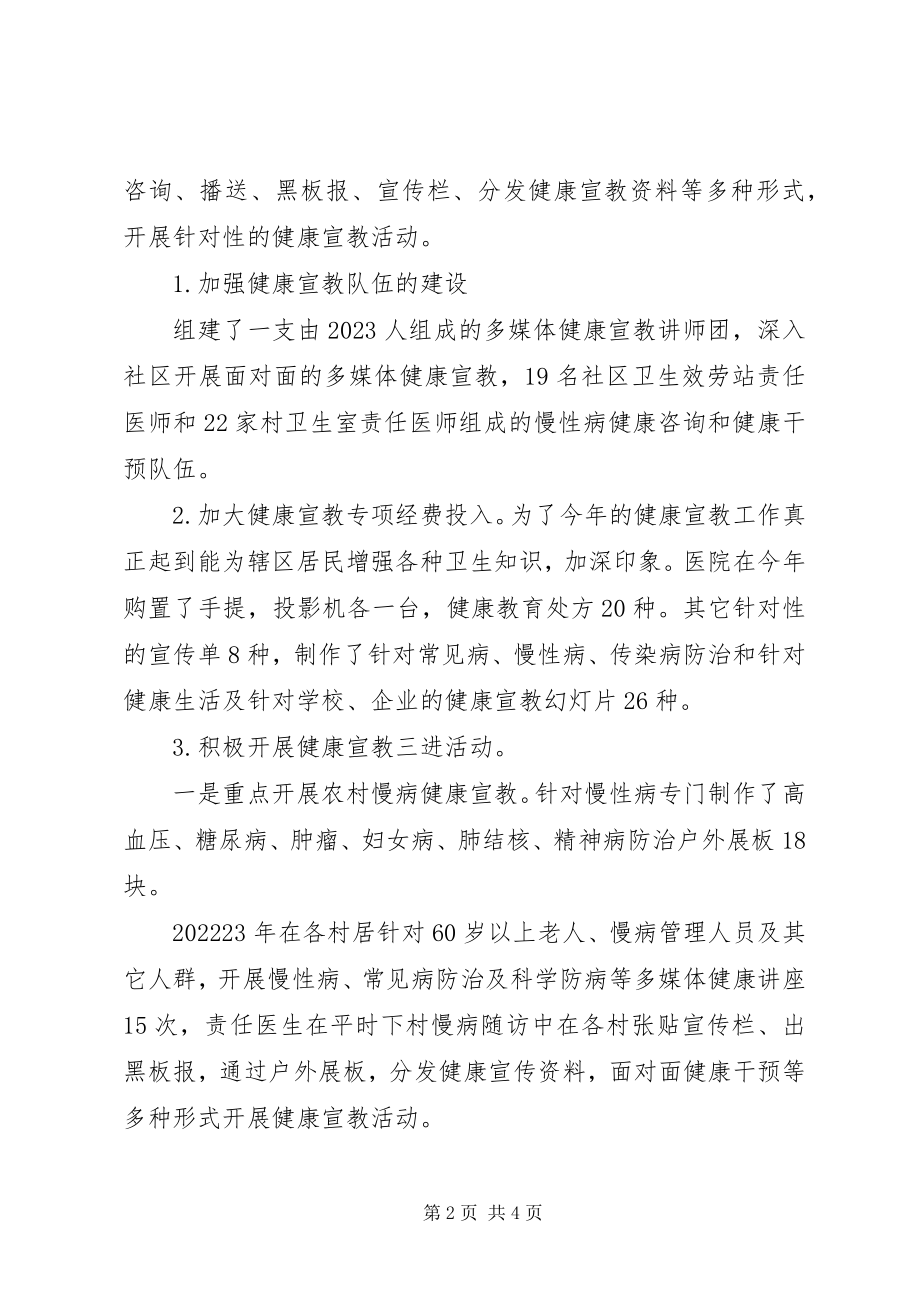 2023年中心卫生院工作总结.docx_第2页