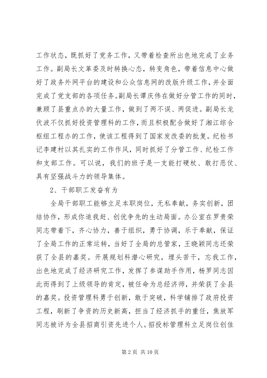 2023年干部职工总结表彰会领导讲话稿.docx_第2页