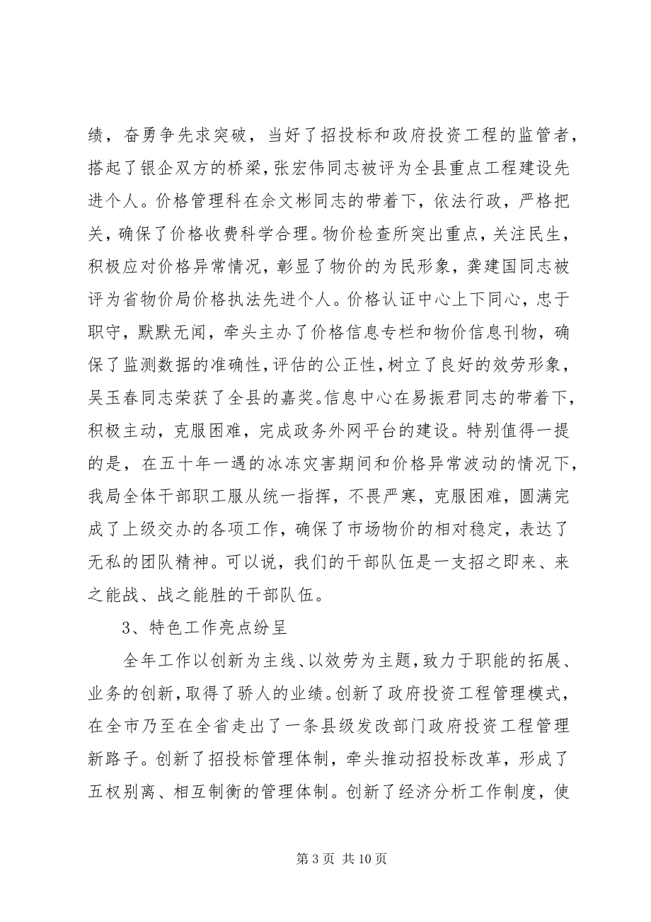 2023年干部职工总结表彰会领导讲话稿.docx_第3页