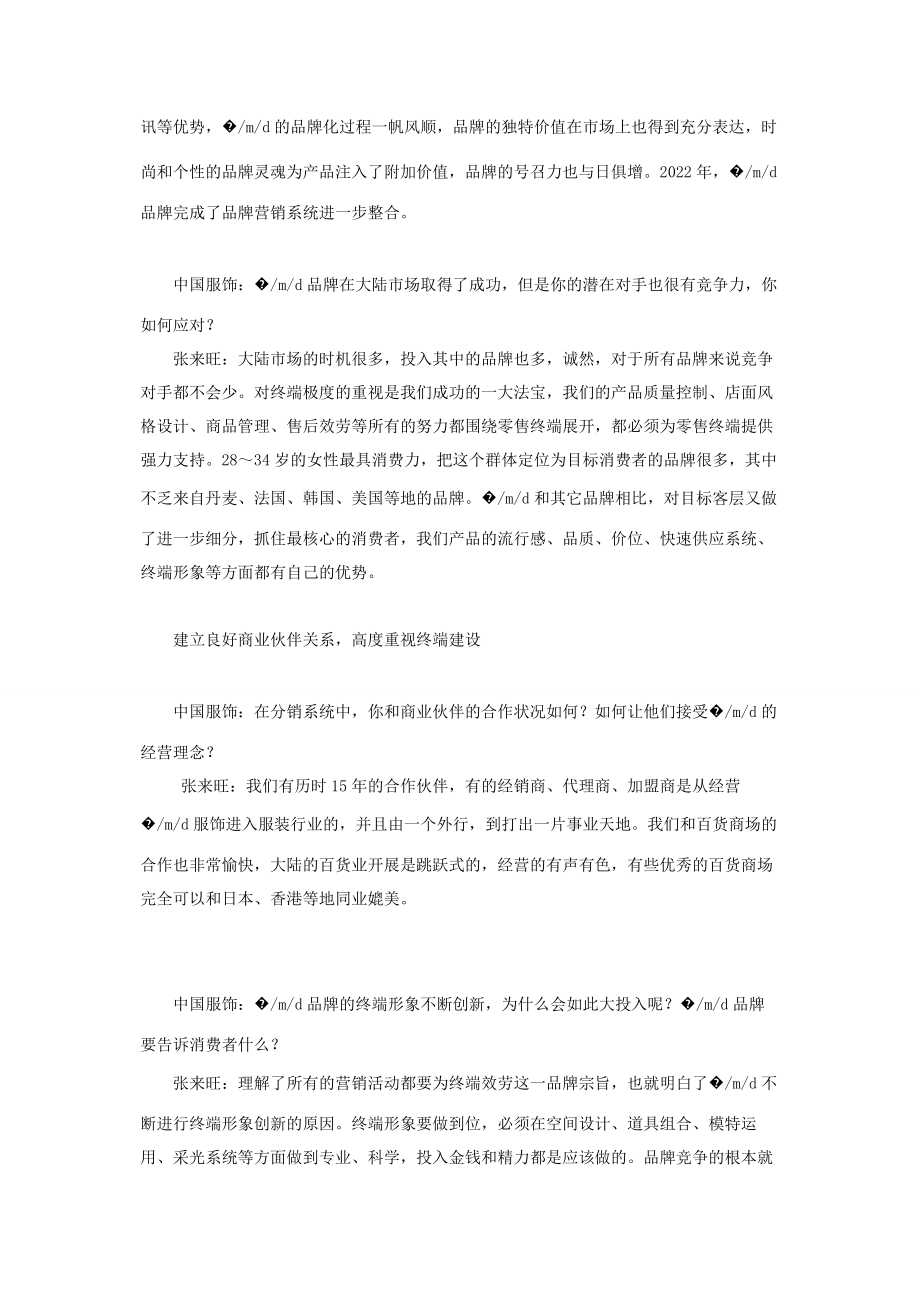 2023年锁定核心市场貌岸然推进多重营销什么貌岸然.docx_第2页