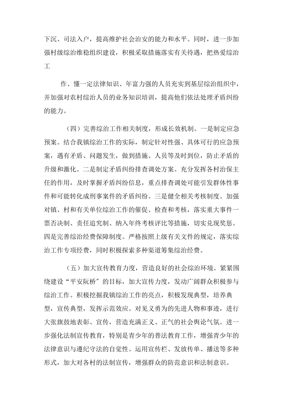 2023年乡镇综治工作难点问题建议.docx_第3页