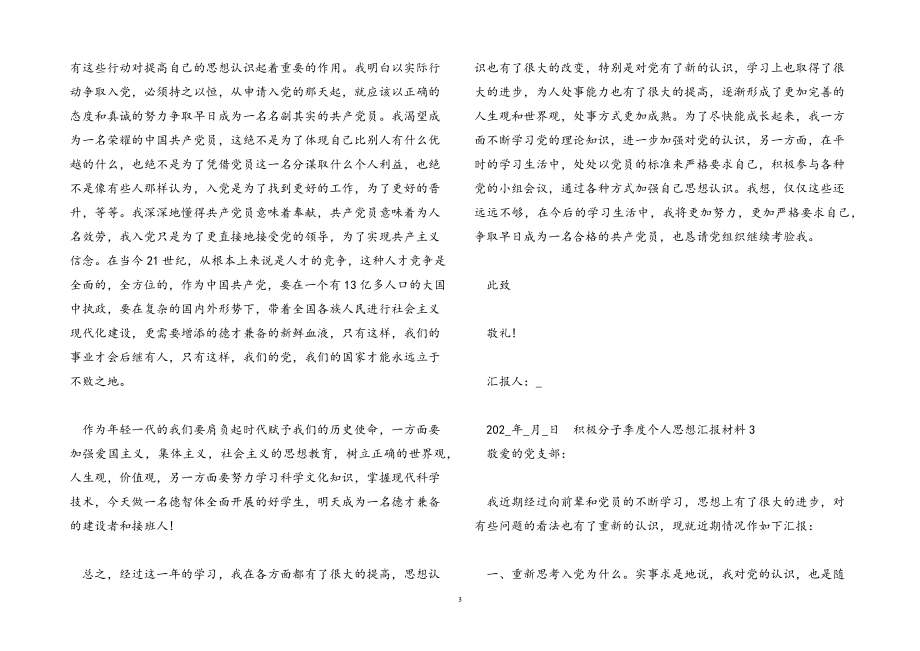 2023年积极分子季度个人思想汇报材料.docx_第3页