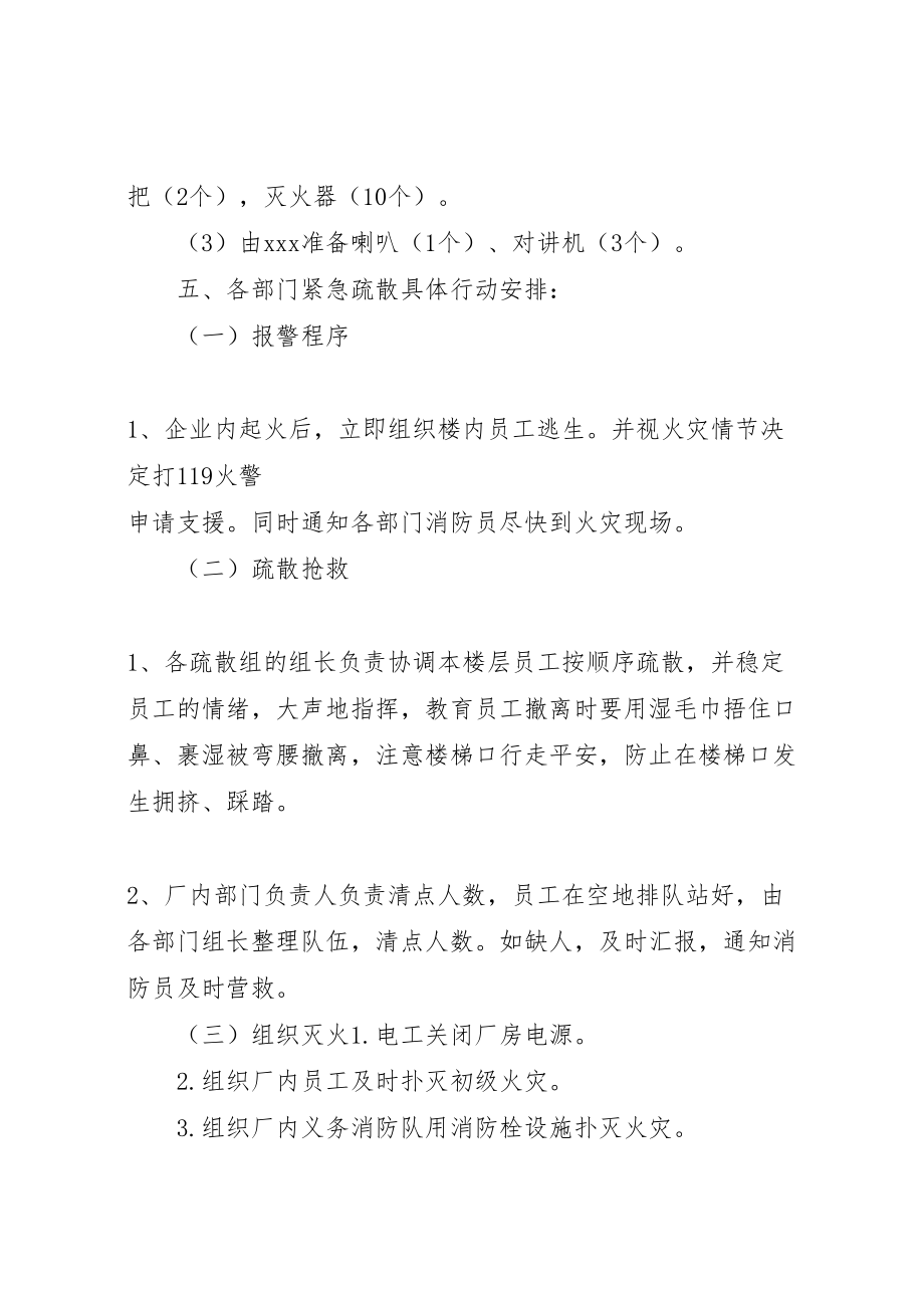 2023年工业区消防演习方案.doc_第2页