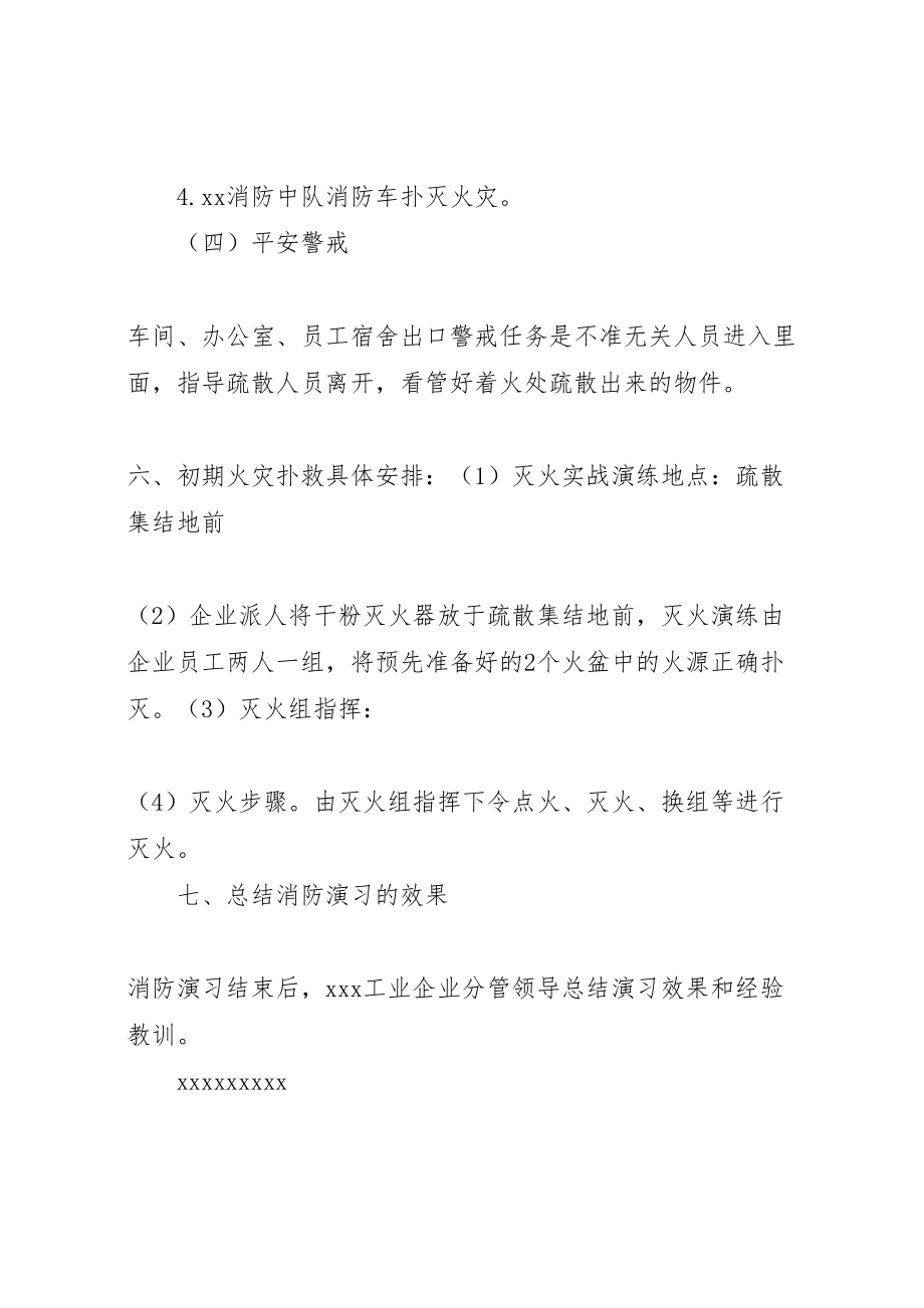 2023年工业区消防演习方案.doc_第3页