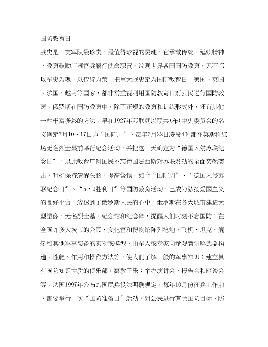 2023年崇尚英雄各国的国防教育.docx_第2页