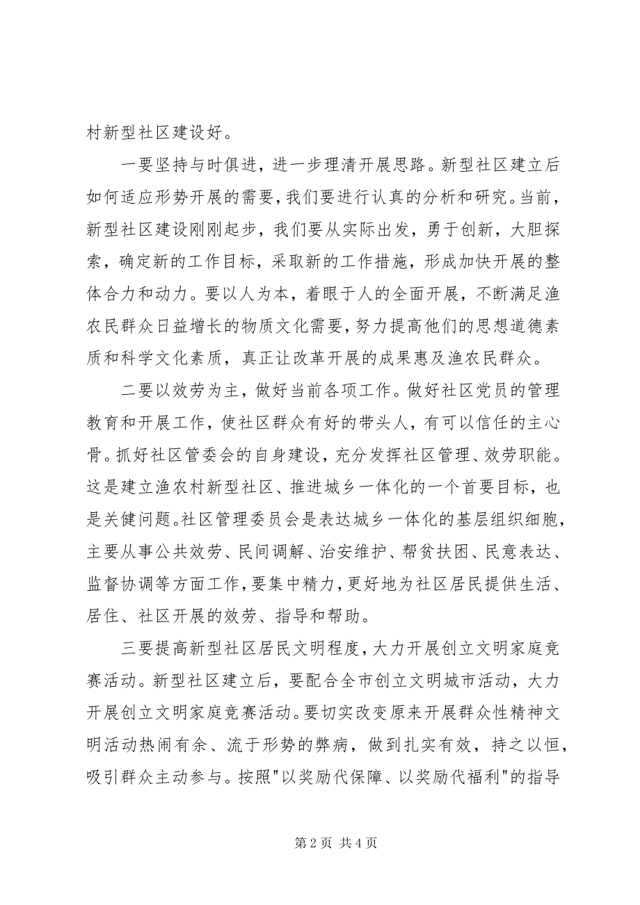 2023年在社区成立大会上致辞.docx_第2页