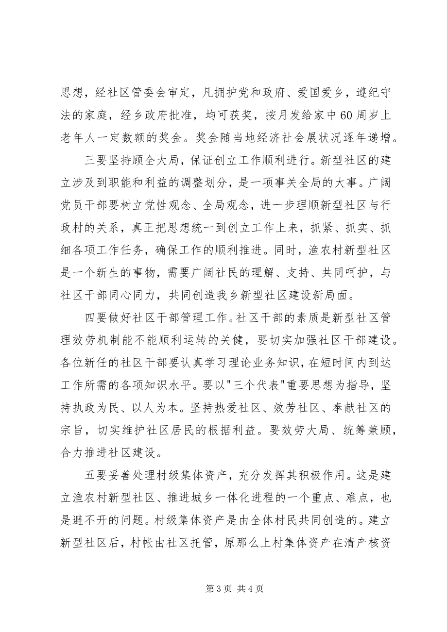 2023年在社区成立大会上致辞.docx_第3页