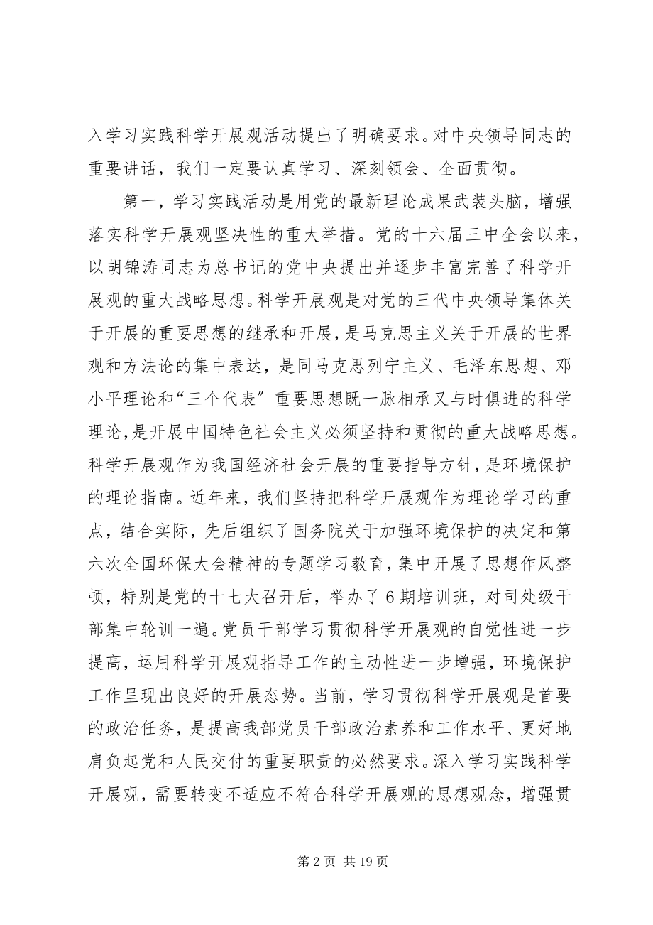 2023年环保部开展动员大会上的致辞.docx_第2页