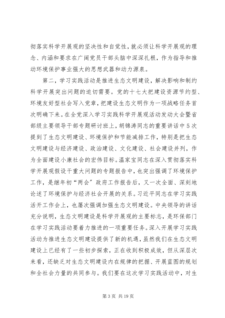 2023年环保部开展动员大会上的致辞.docx_第3页