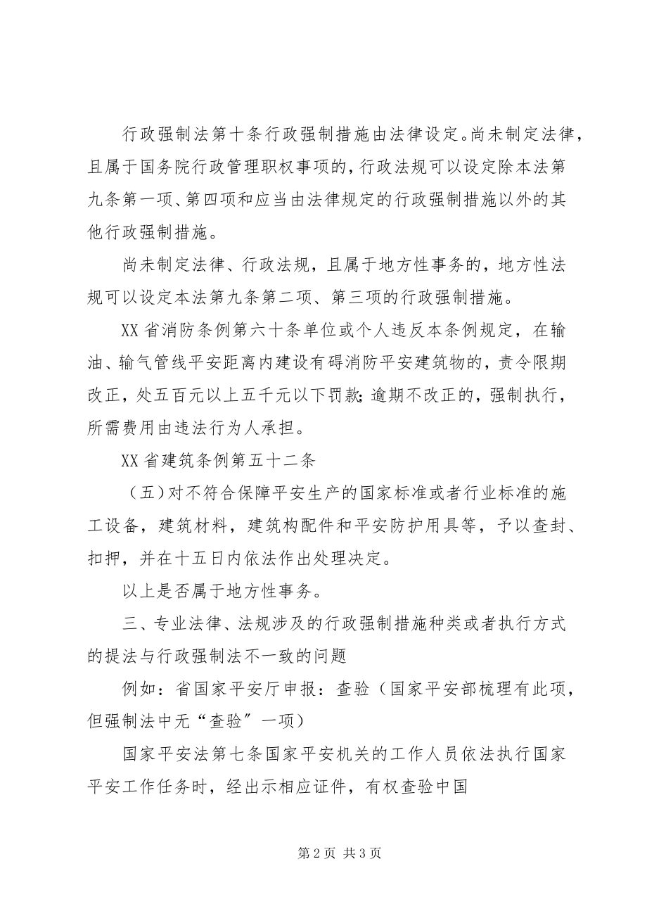 2023年行政强制主体有关问题的思考.docx_第2页