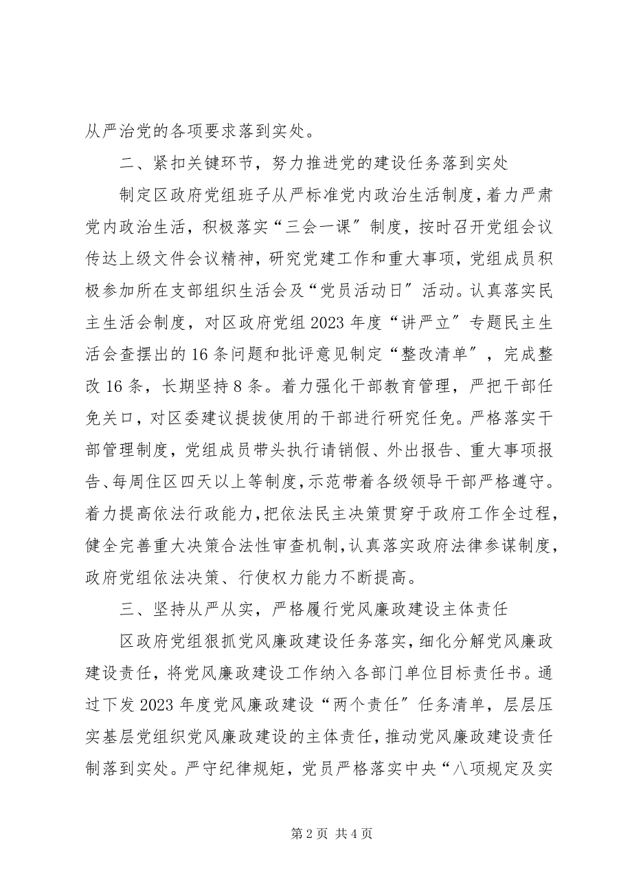 2023年县政府党组工作汇报.docx_第2页