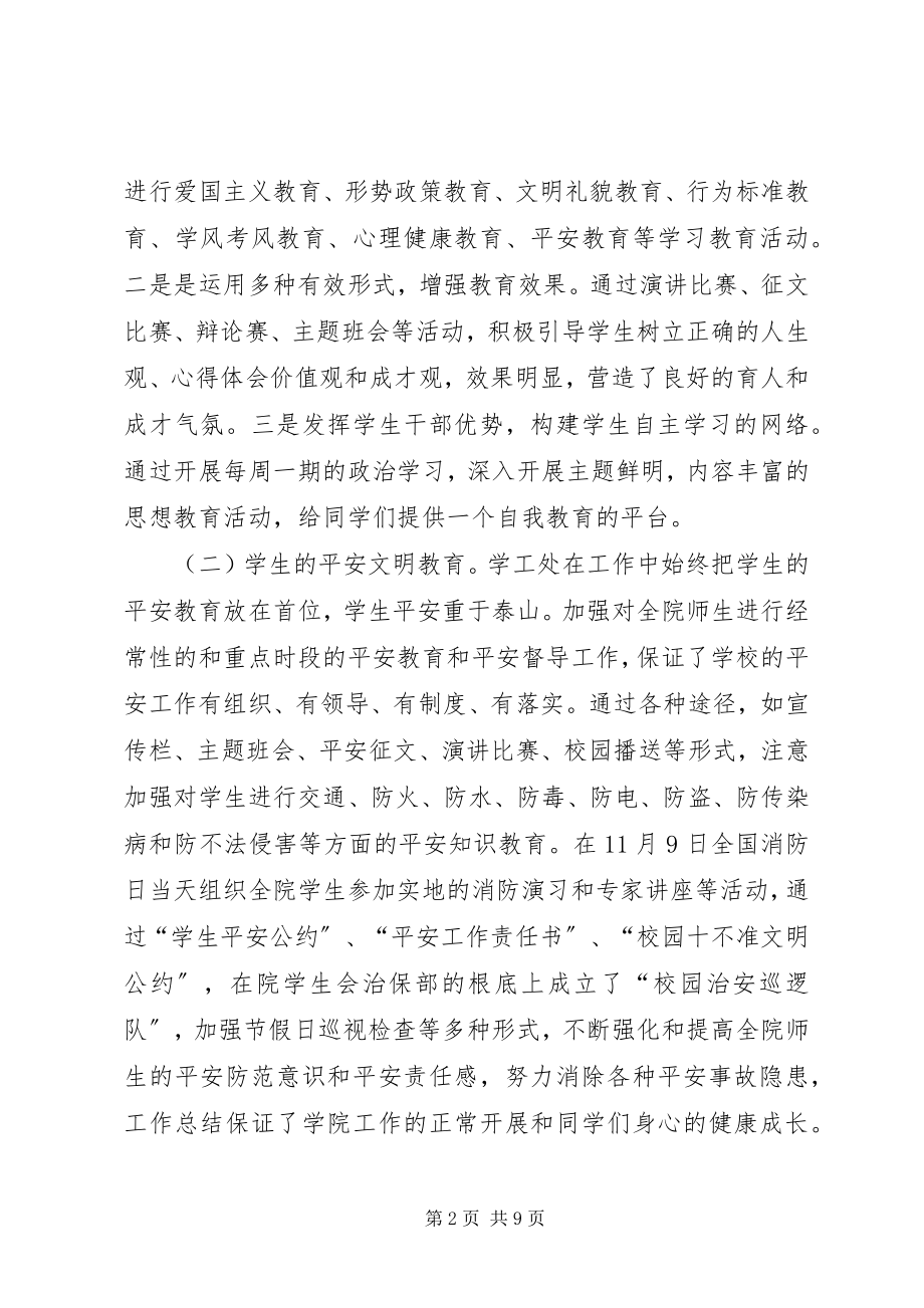 2023年学工处工作总结.docx_第2页