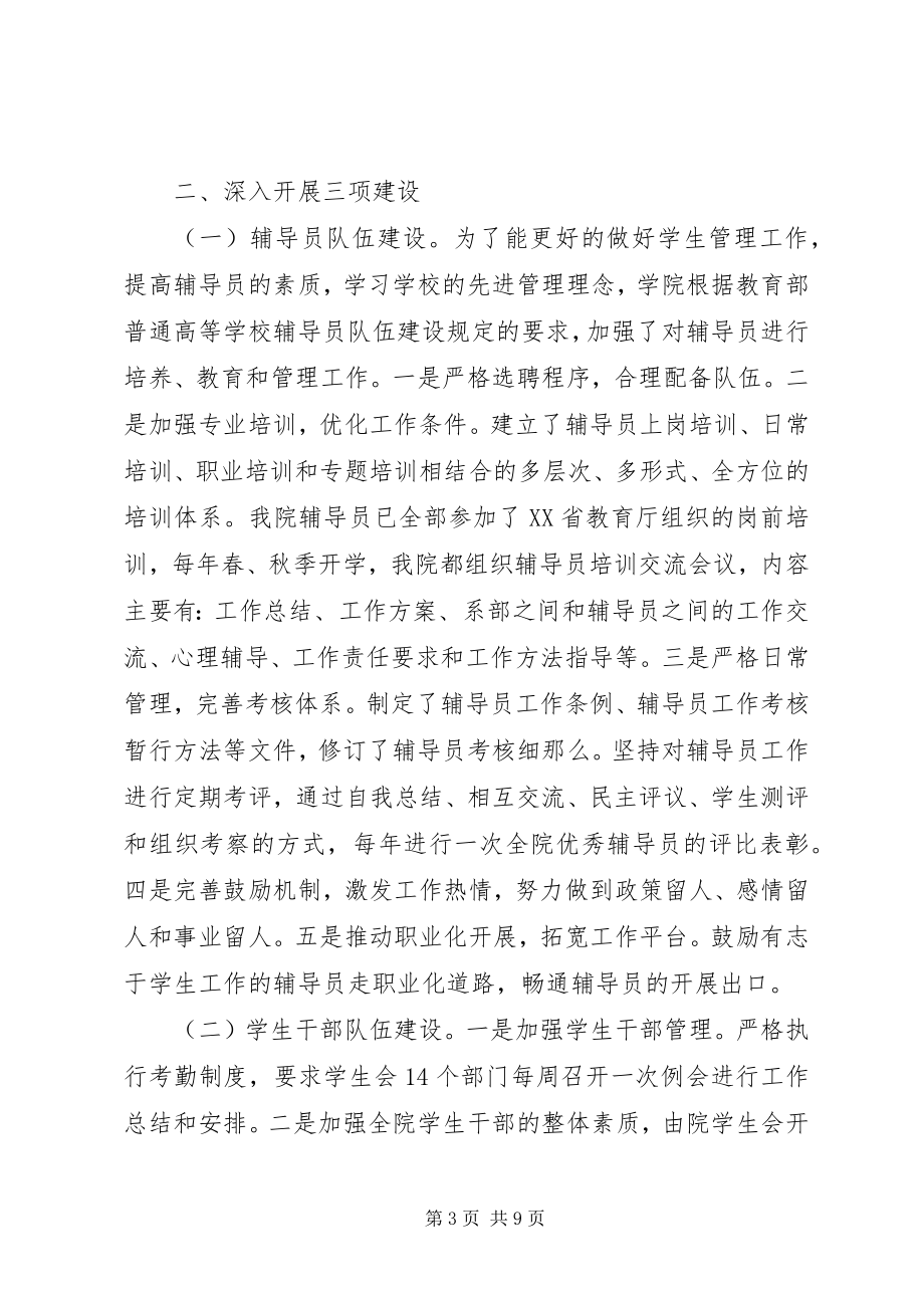 2023年学工处工作总结.docx_第3页