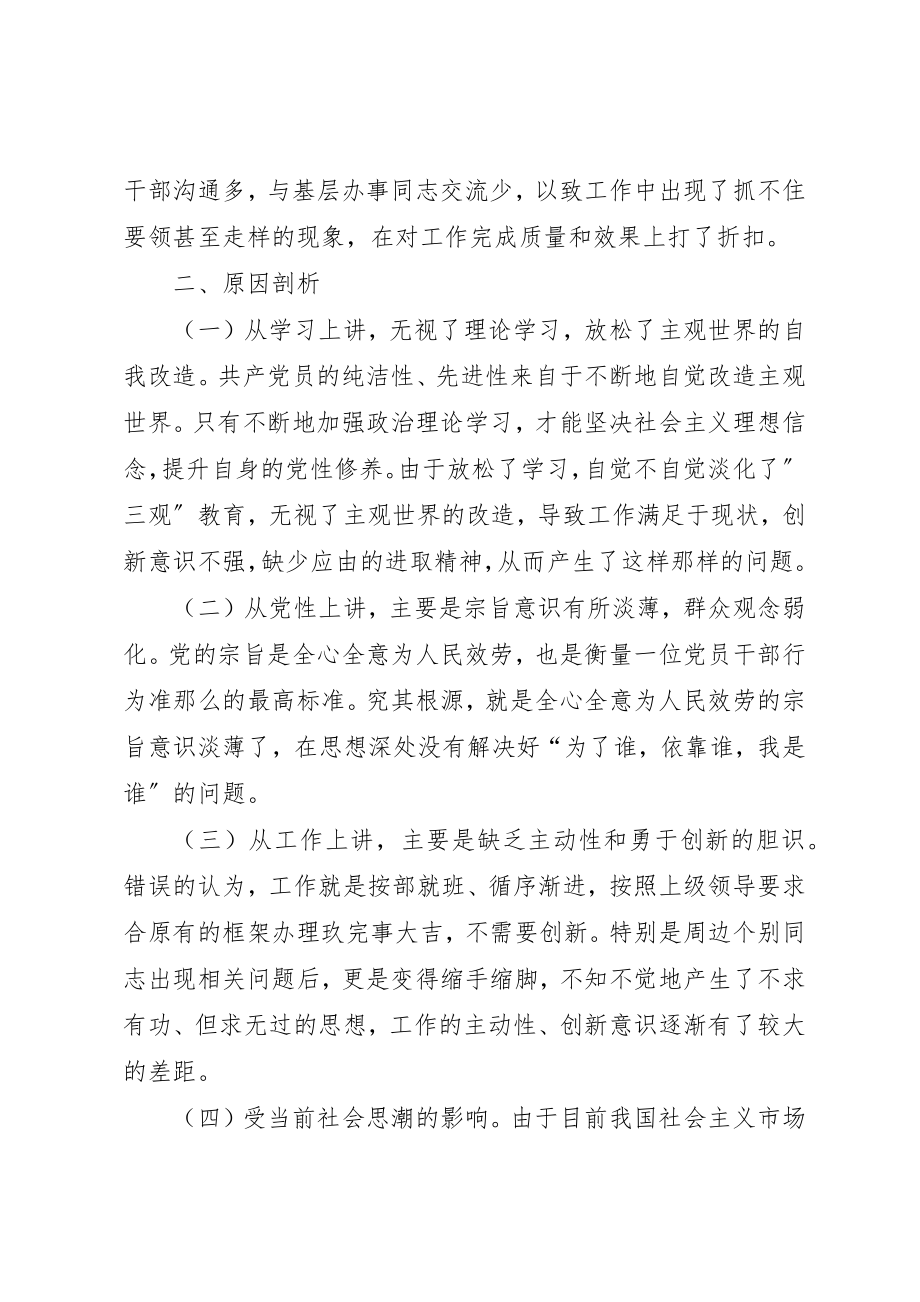 2023年党员干部民主生活会批评与自我批评讲话稿.docx_第2页