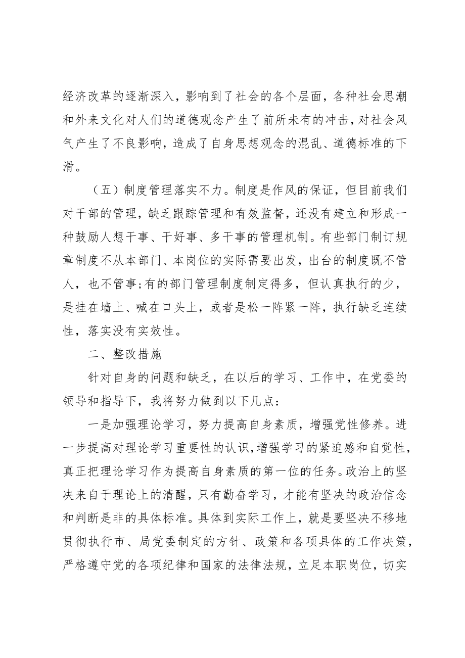 2023年党员干部民主生活会批评与自我批评讲话稿.docx_第3页