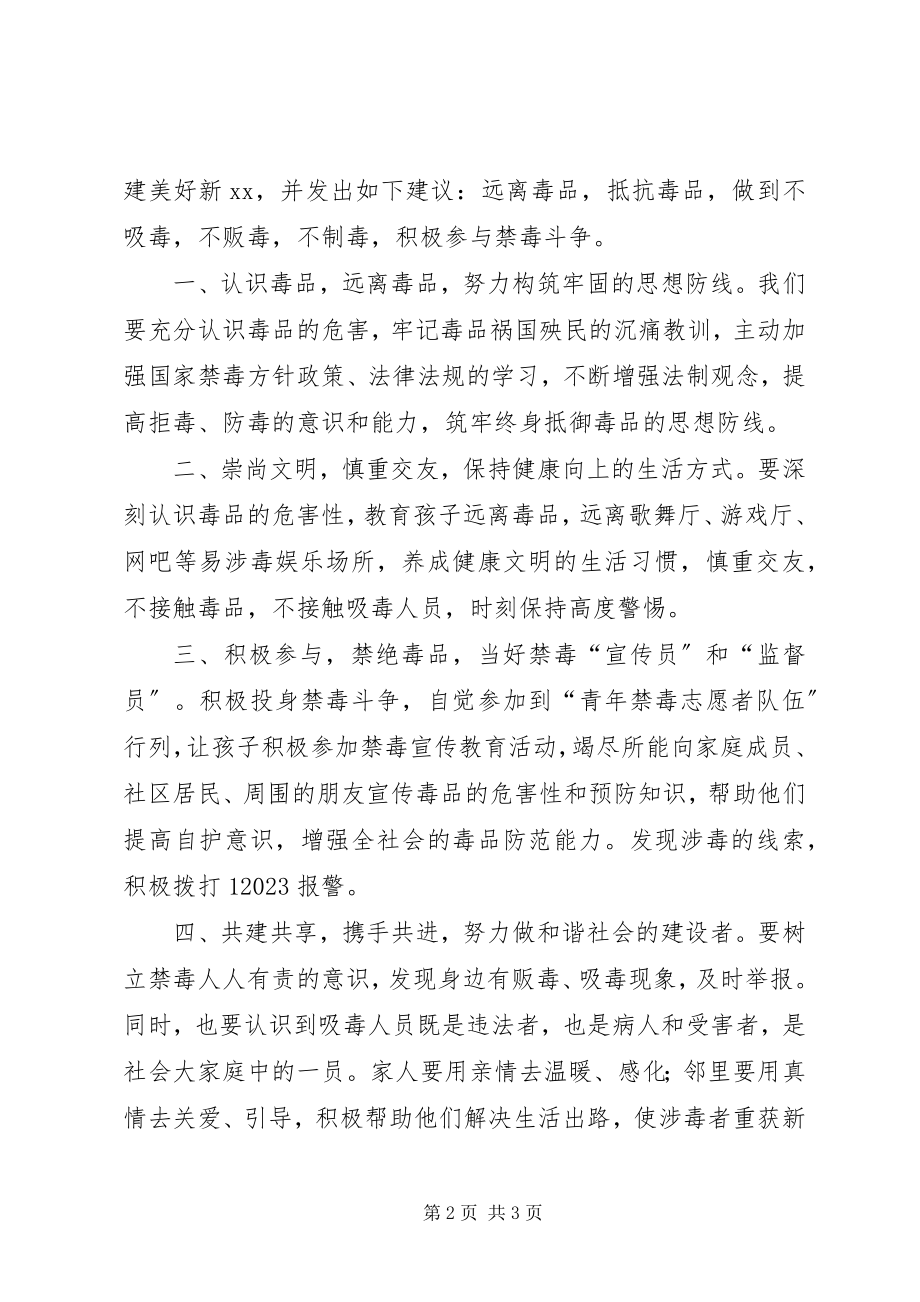 2023年禁毒倡议书.docx_第2页