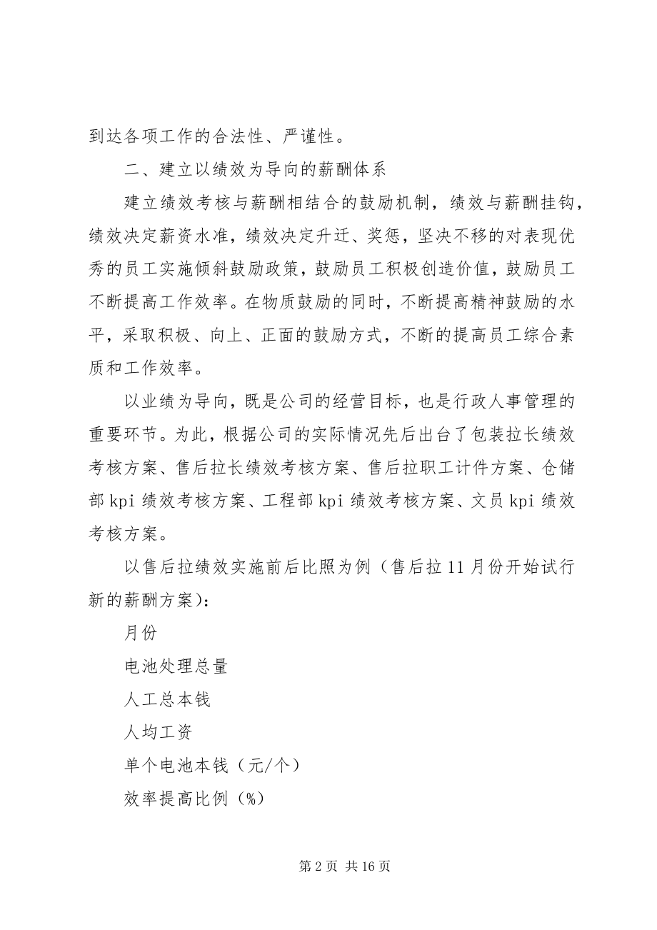 2023年行政人事部工作总结新编.docx_第2页