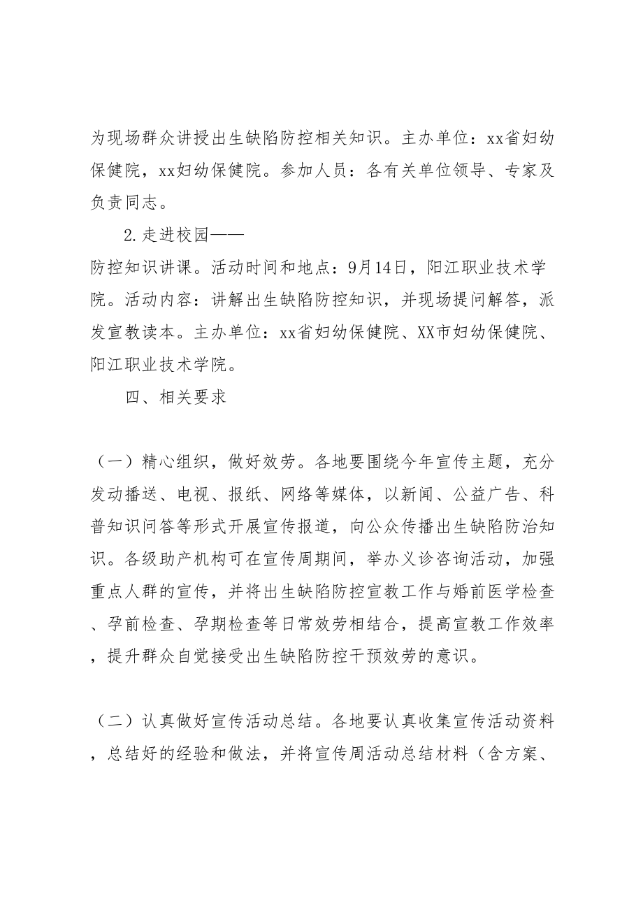 2023年出生缺陷预防宣传周系列活动方案.doc_第2页