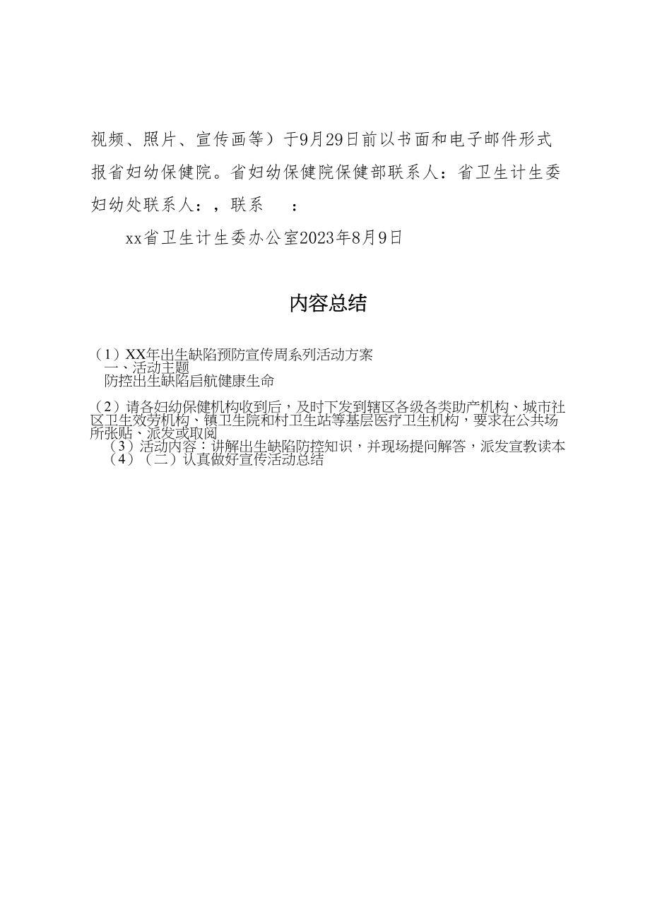 2023年出生缺陷预防宣传周系列活动方案.doc_第3页