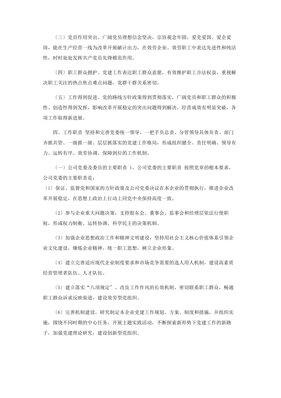 2023年党建工作责任制2.docx_第2页