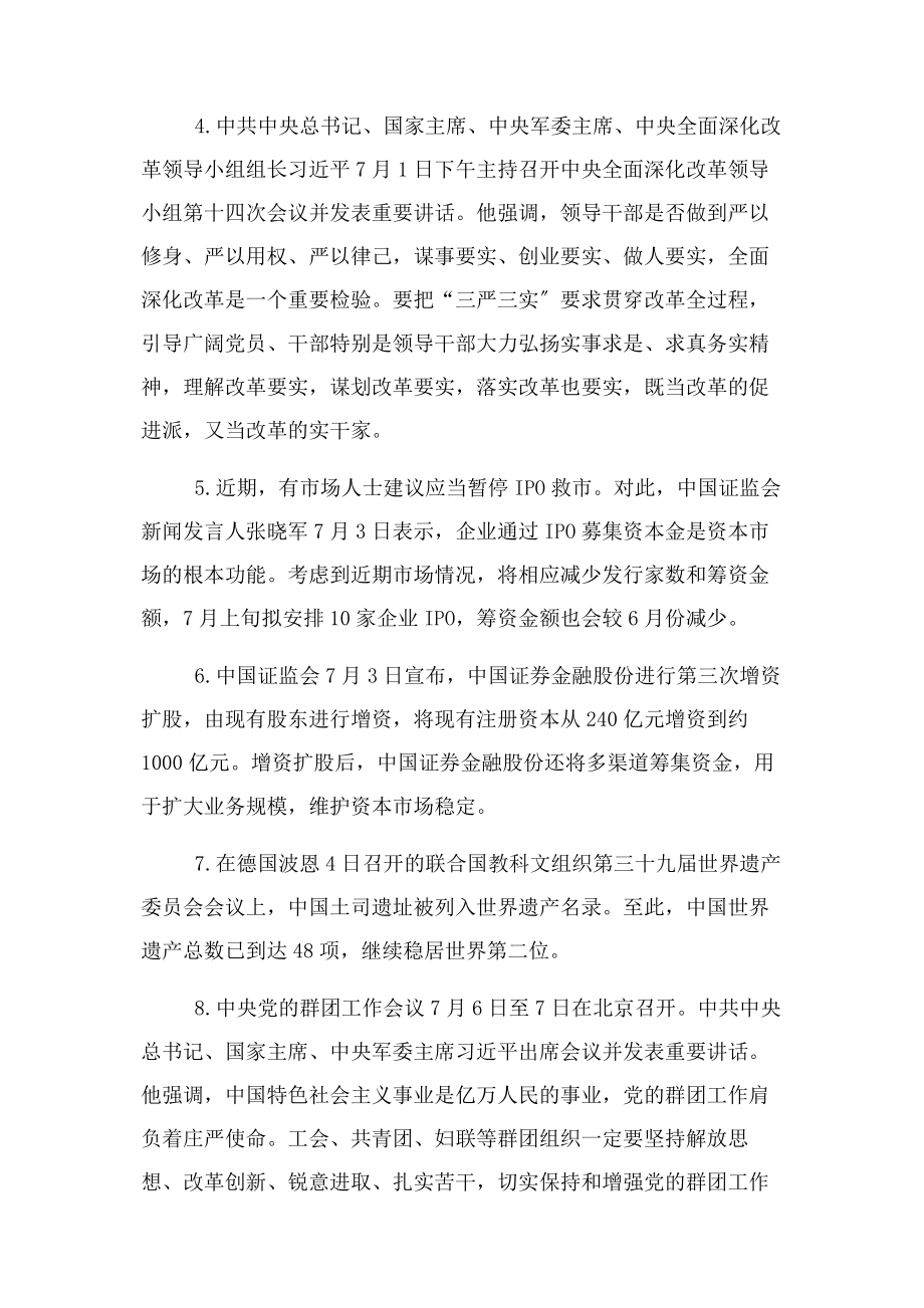 2023年时政新闻汇总.docx_第2页