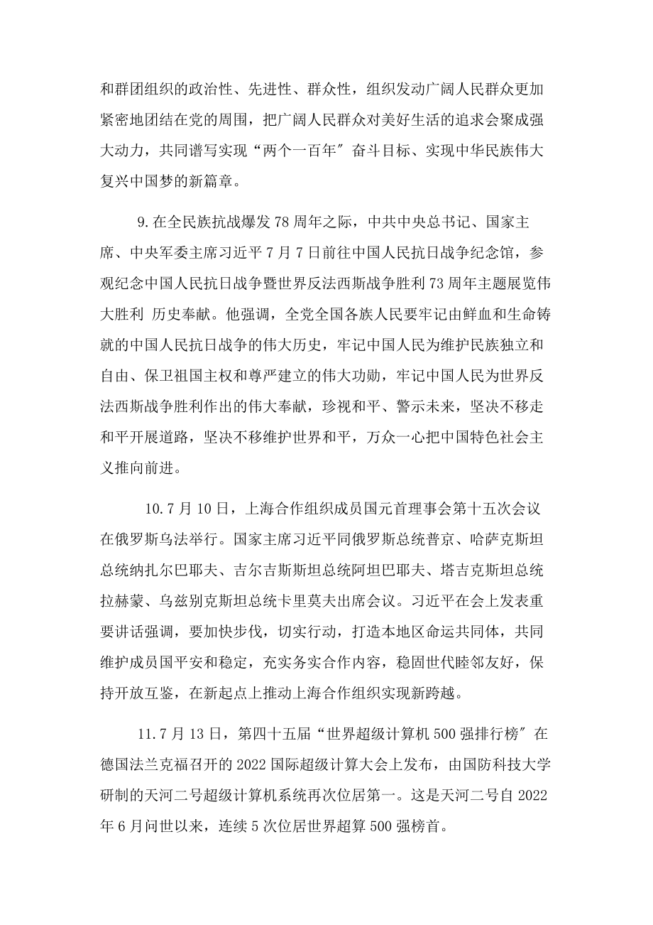 2023年时政新闻汇总.docx_第3页