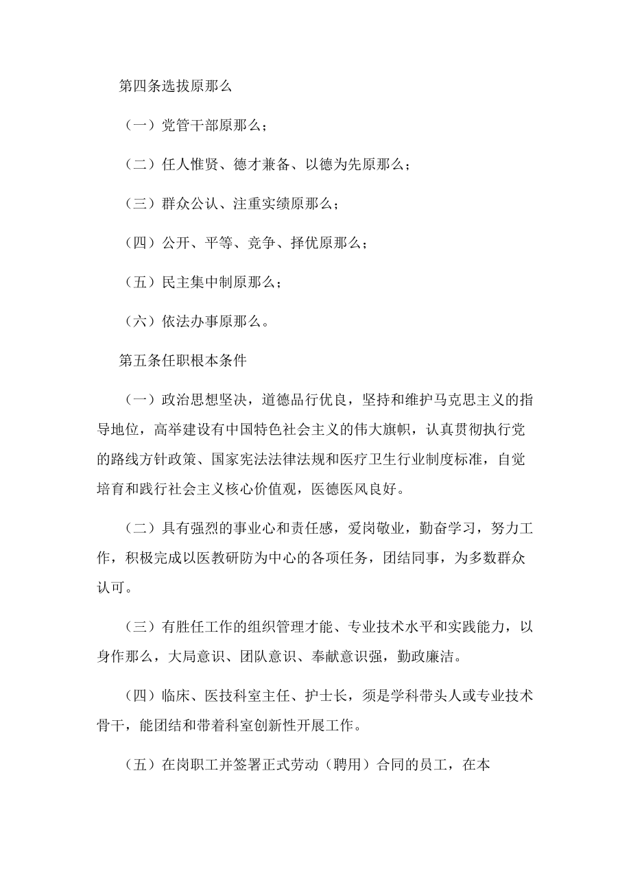 2023年医院中层干部选拔任用管理办法.docx_第2页