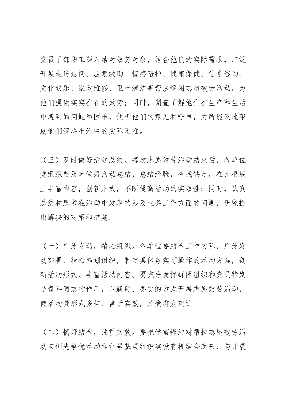 2023年机关学雷锋结对帮扶志愿服务活动方案.doc_第2页