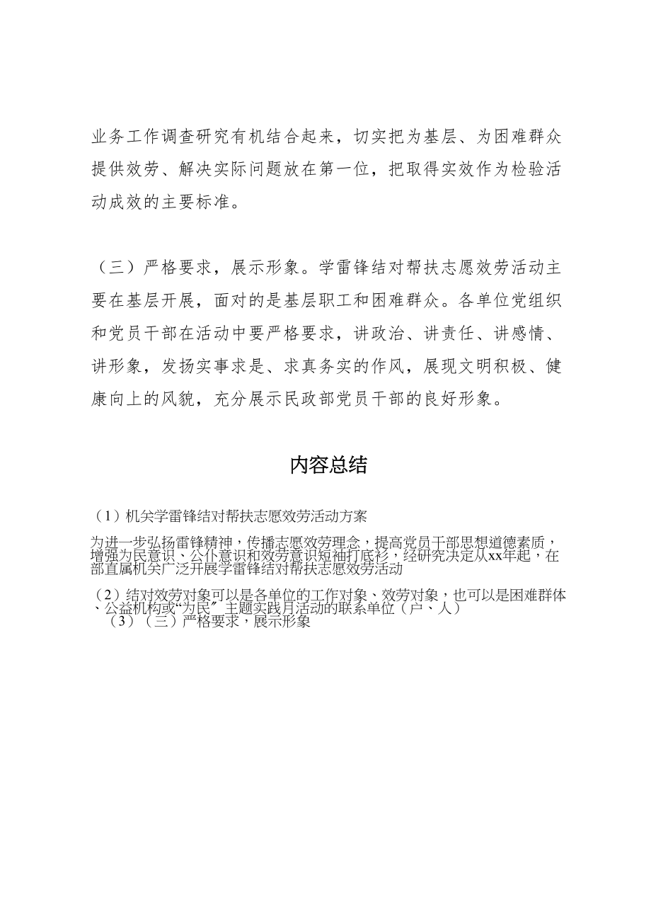 2023年机关学雷锋结对帮扶志愿服务活动方案.doc_第3页