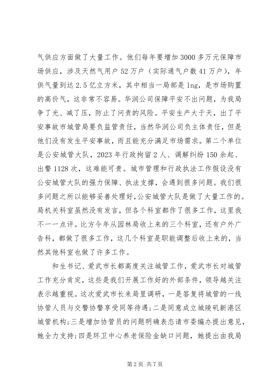 2023年行政执法局工作谋划.docx_第2页