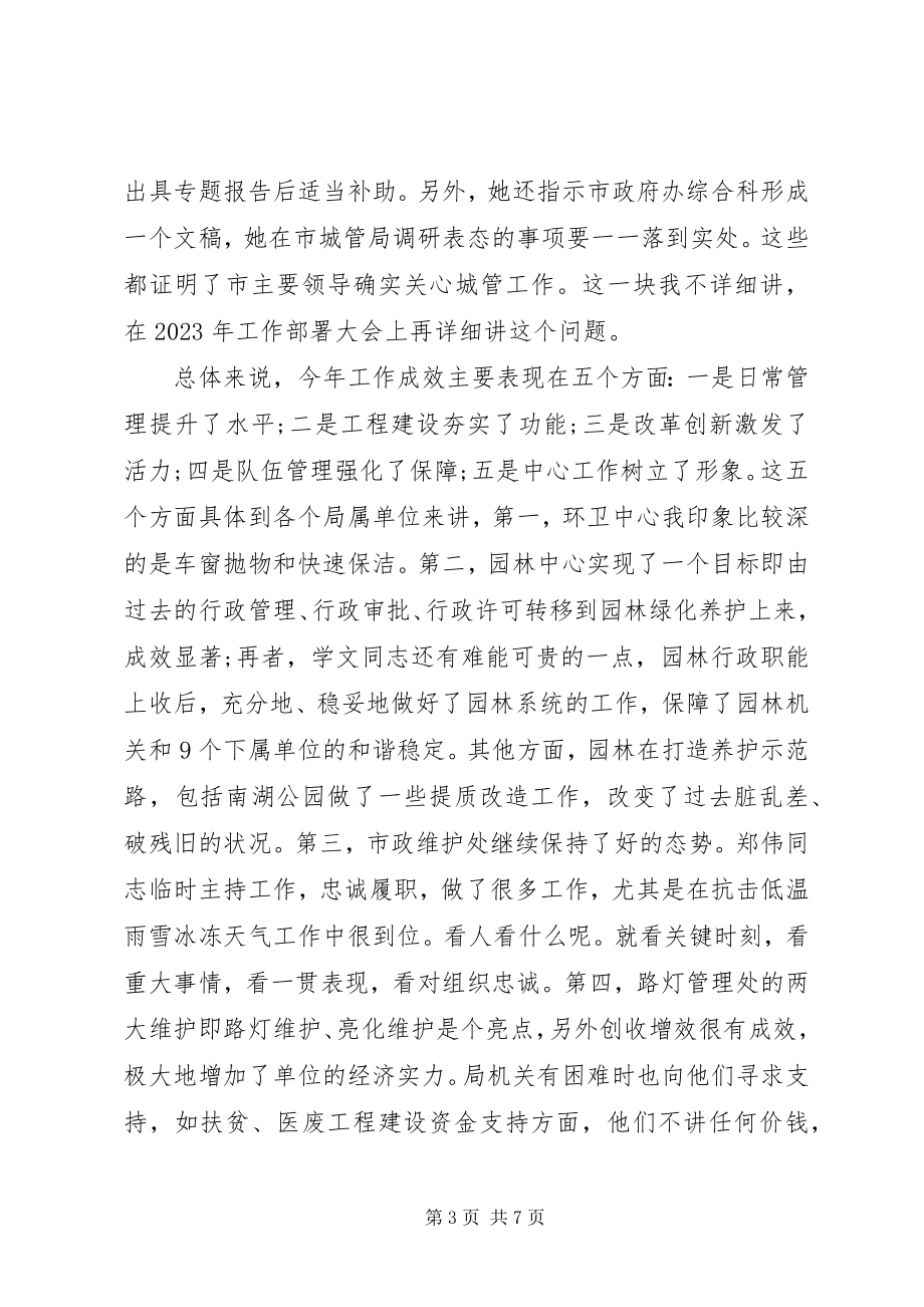 2023年行政执法局工作谋划.docx_第3页