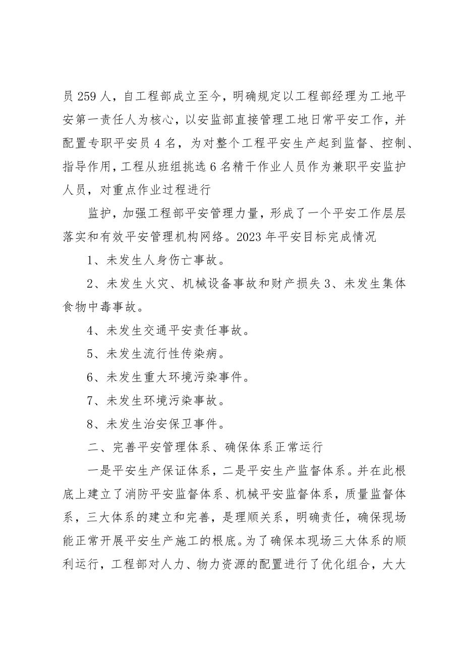 2023年第四次安委会汇报材料新编.docx_第2页