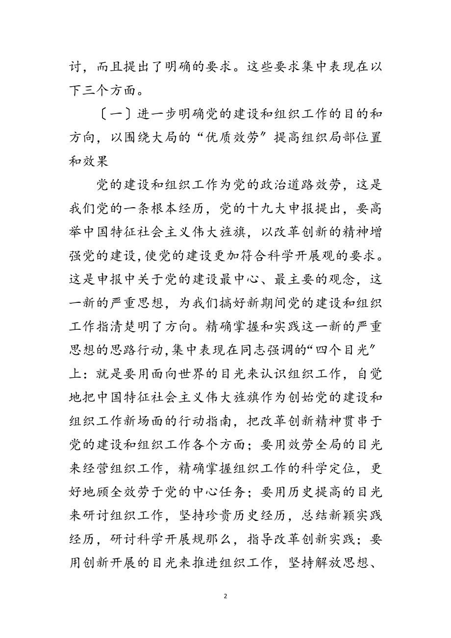 2023年组织部长座谈会领导发言稿范文.doc_第2页