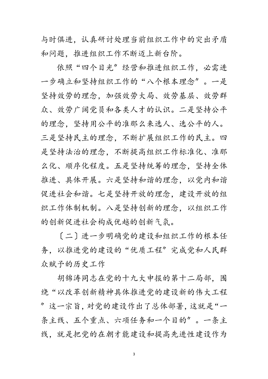 2023年组织部长座谈会领导发言稿范文.doc_第3页