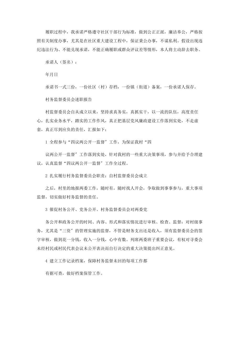 2023年社区居务监督委员会候选人承诺书.docx_第2页