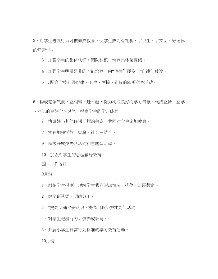 2023年小学教师工作计划5篇.docx_第2页