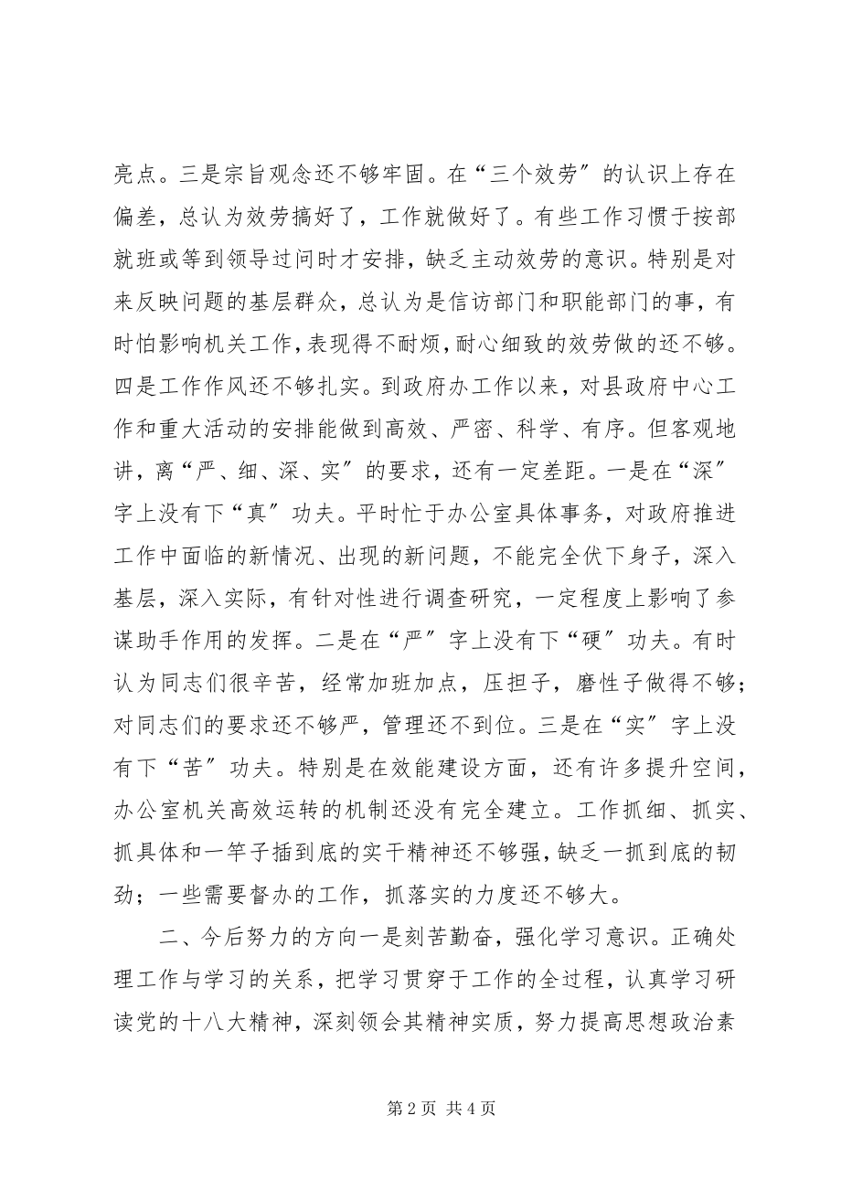 2023年学习十八大转工作作风讲话稿.docx_第2页