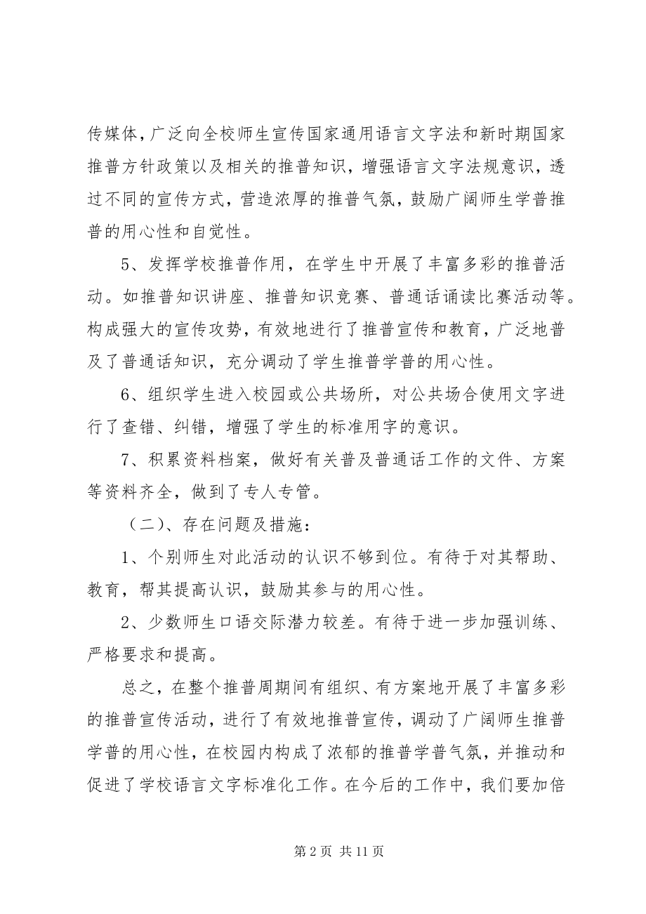 2023年苗丰小学推普周活动总结.docx_第2页