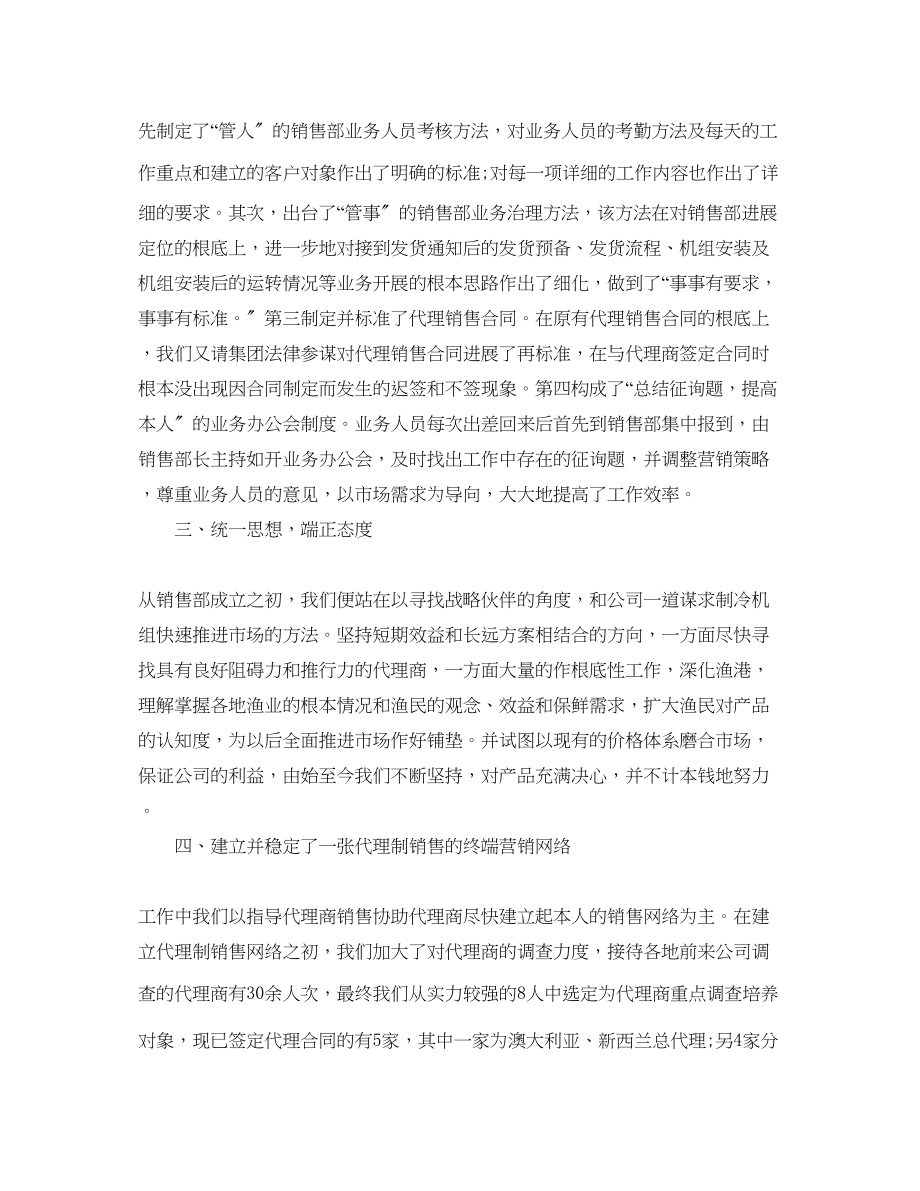 2023年工作总结销售部门上半工作总结.docx_第2页