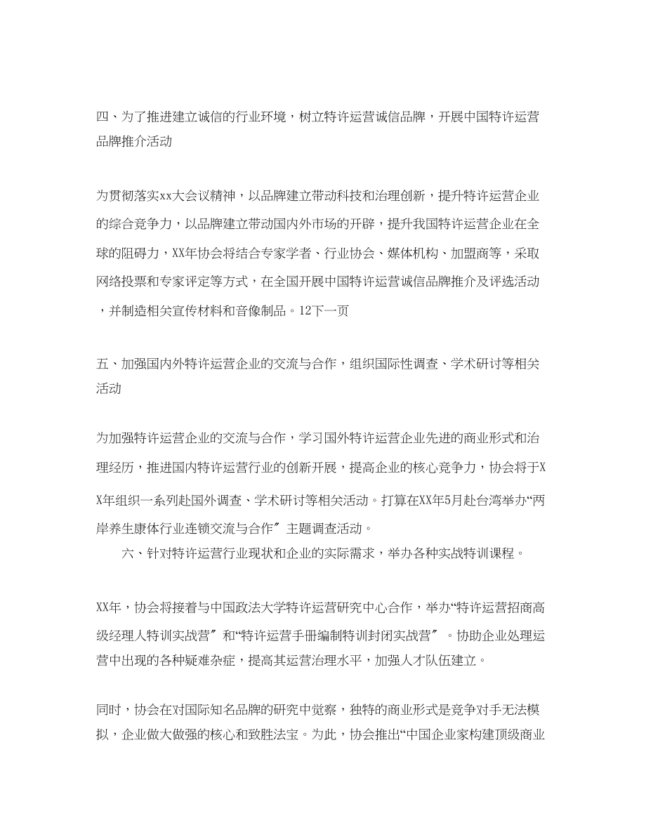 2023年连锁企业管理协会工作计划范文2.docx_第3页