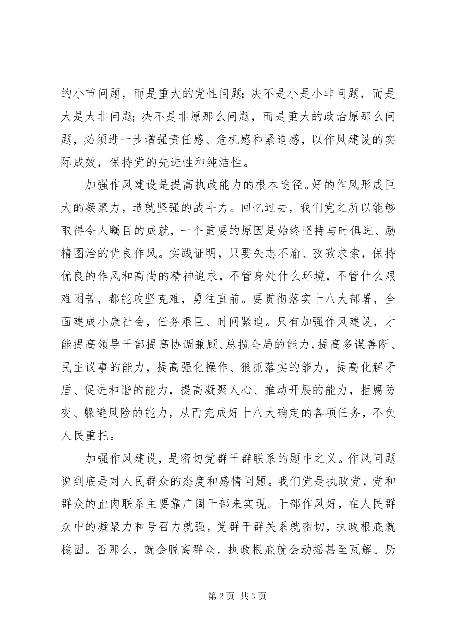 2023年廉政教育活动心得体会.docx_第2页