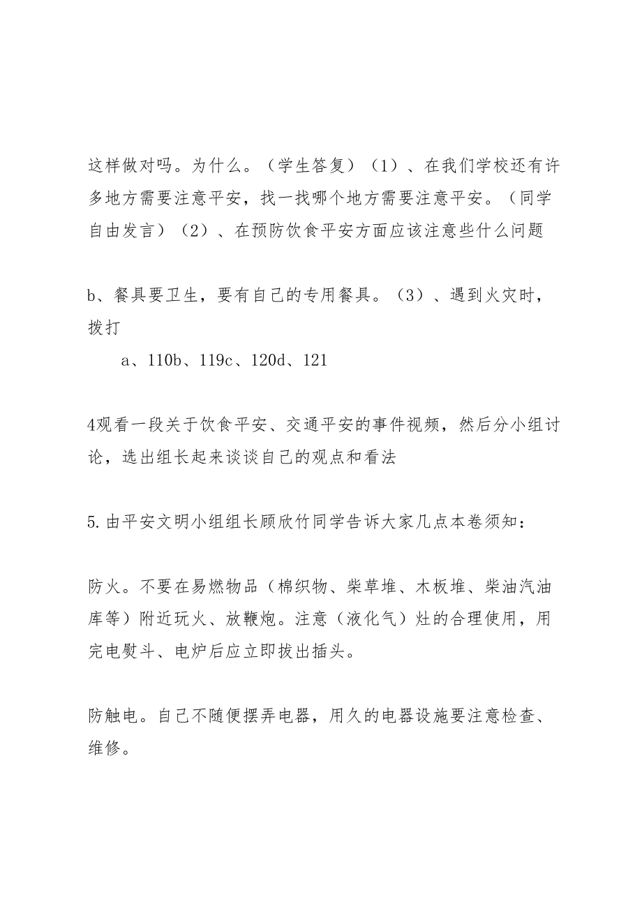 2023年安全主题教育活动方案 2.doc_第2页