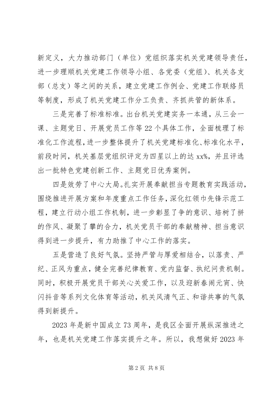 2023年实践活动推进会上的致辞.docx_第2页