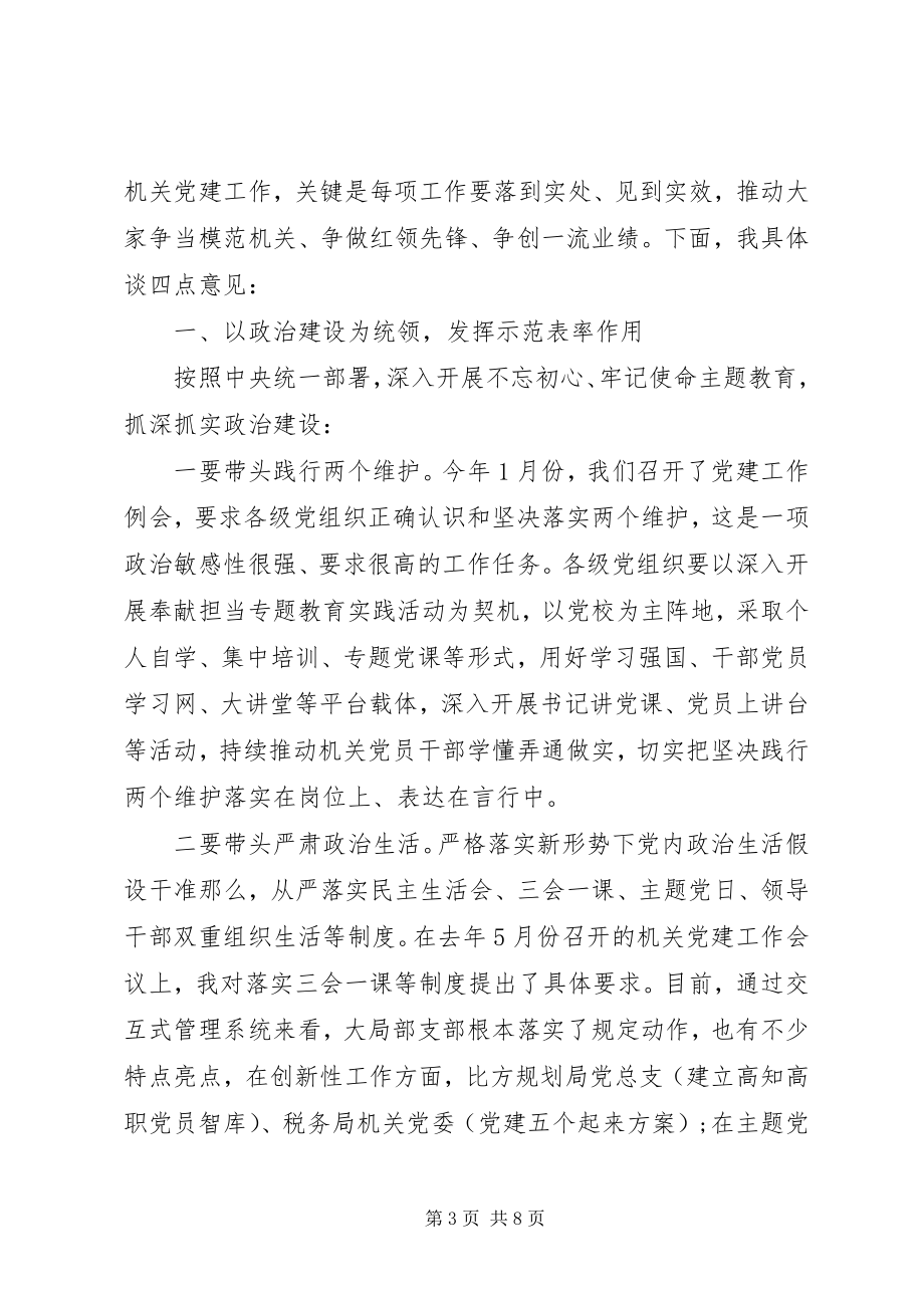 2023年实践活动推进会上的致辞.docx_第3页