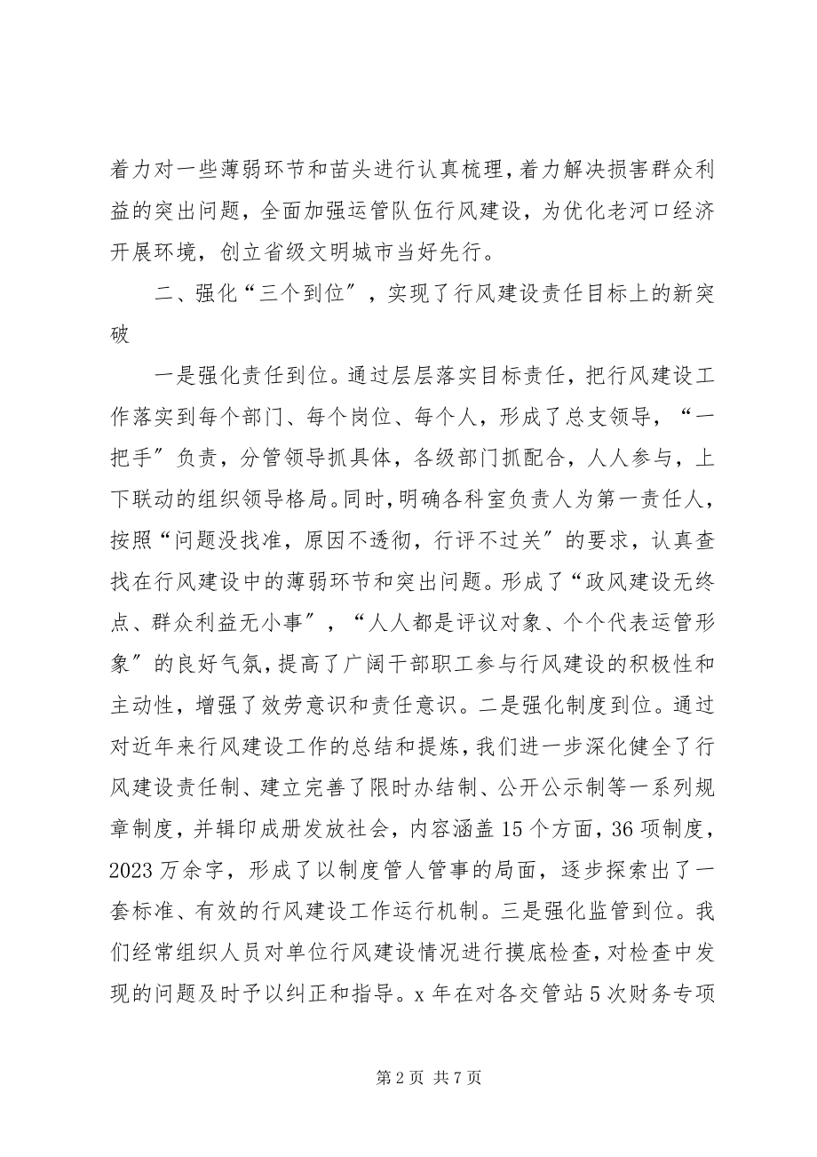 2023年运管所行风建设的经验材料.docx_第2页