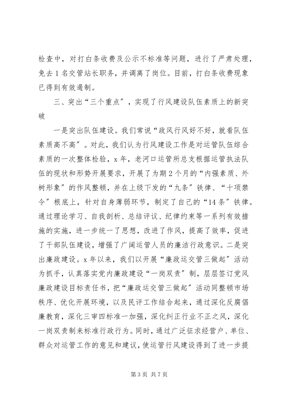 2023年运管所行风建设的经验材料.docx_第3页