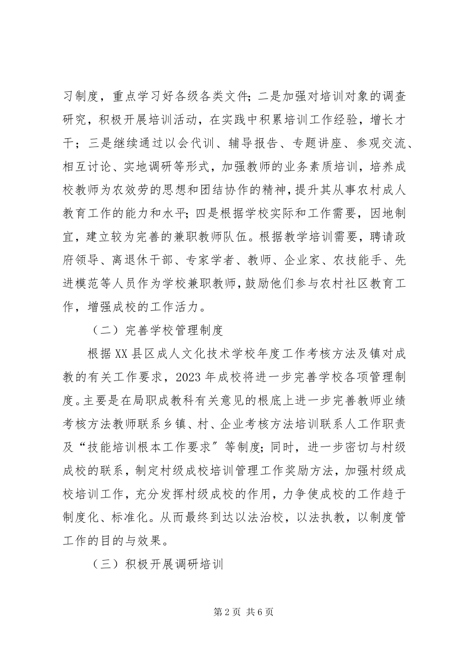 2023年学校学习教育计划.docx_第2页