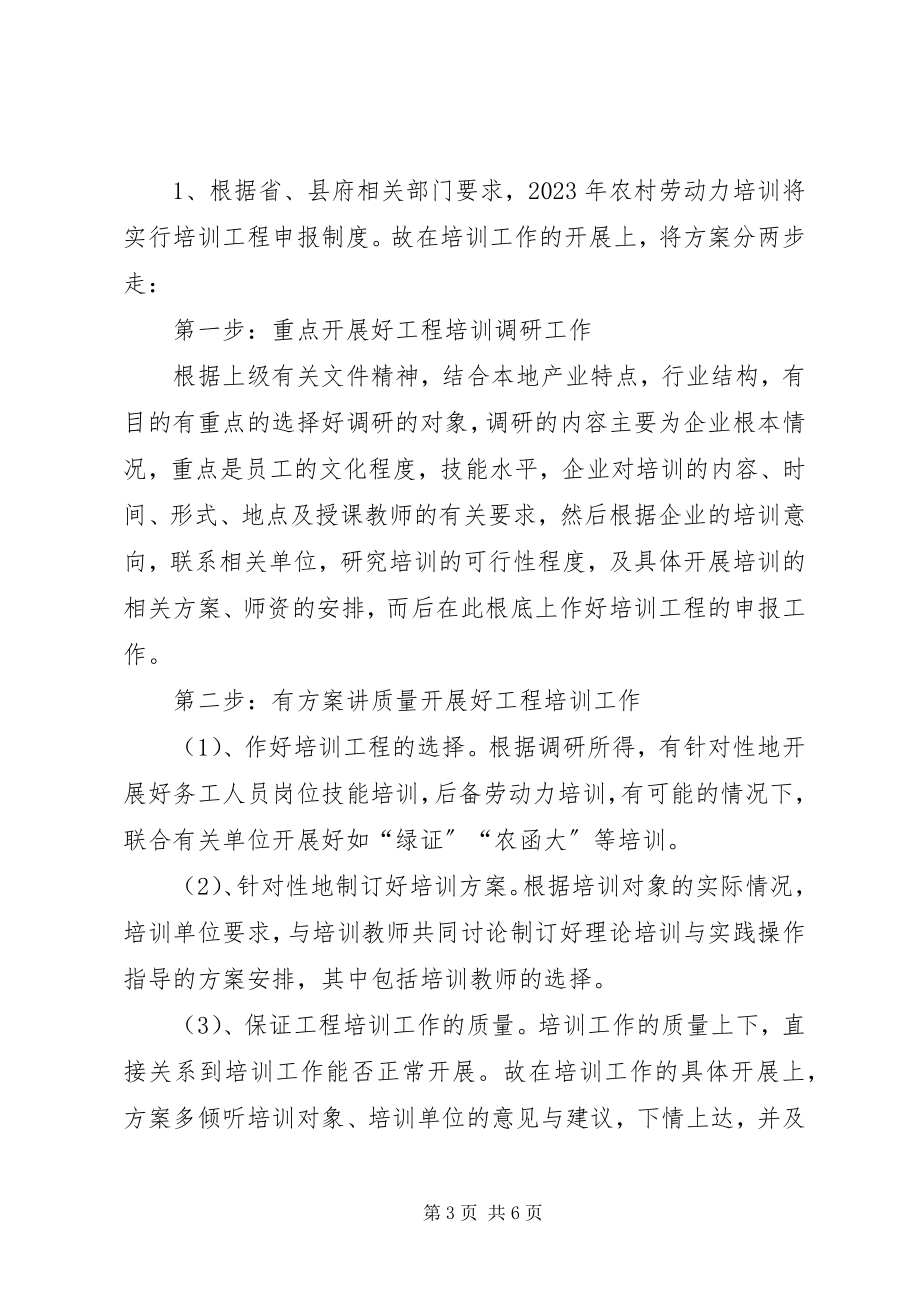 2023年学校学习教育计划.docx_第3页