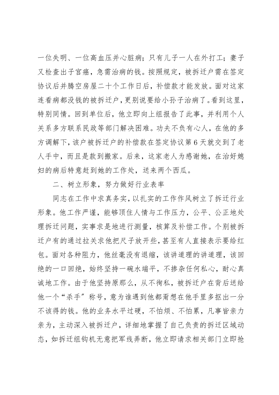 2023年党员模范先锋先进个人事迹材料.docx_第2页