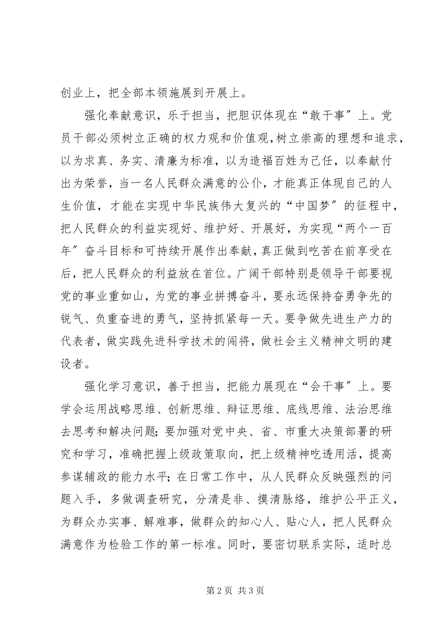 2023年担当有为狠抓落实党课讲稿让担当有为成为党员干部的最美标签.docx_第2页